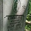 Клименко Кузьма Иванович