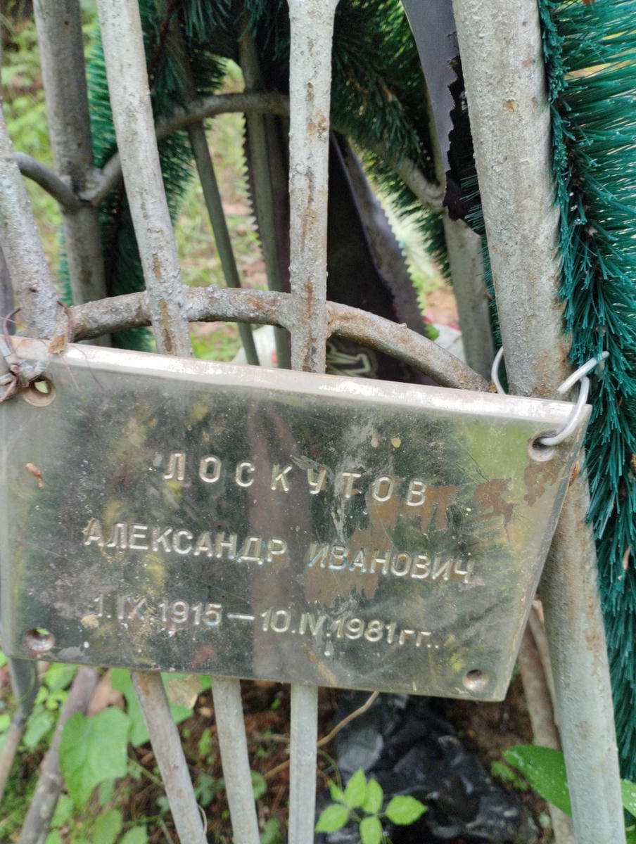 682a334f-c6a7-428d-aab4-27c0d7f7ab5c Лоскутов Александр Иванович