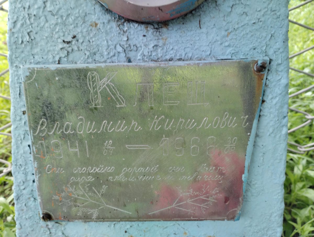 6b04ed80-52fb-42d2-89ad-4797912b55b3 Клещ Владимир Кирилович