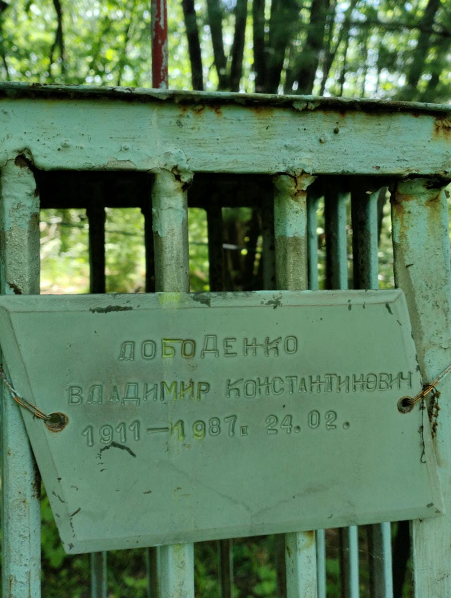 6ebc3ede-818b-4be9-9451-0bad8133b62a Лободенко Владимир Константинович
