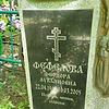 Фефелова Феодора Лукьяновна