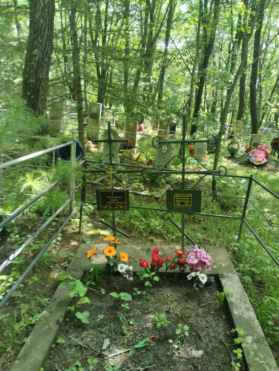 Пархоменко Лидия Александровна