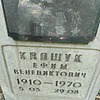 Квашук Ефим Венедиктович