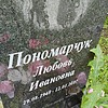 7ae05c1e-d391-4f38-a6c6-1b4807951336 Пономарчук Любовь Ивановна