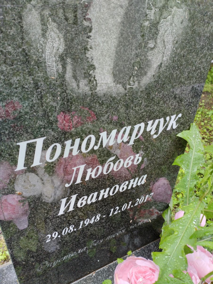 7ae05c1e-d391-4f38-a6c6-1b4807951336 Пономарчук Любовь Ивановна
