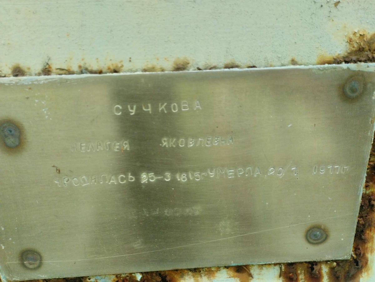 7e071d43-5cb2-495b-ba98-d4cdf1c6c800 Сучкова Пелагея Яковлевна