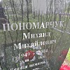 81e5f958-b703-4dd1-94c6-7b79f6aa8edd Пономарчук Михаил Михайлович