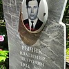 Рычик Владимир Петрович