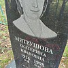 Митрушова Екатерина Ивановна