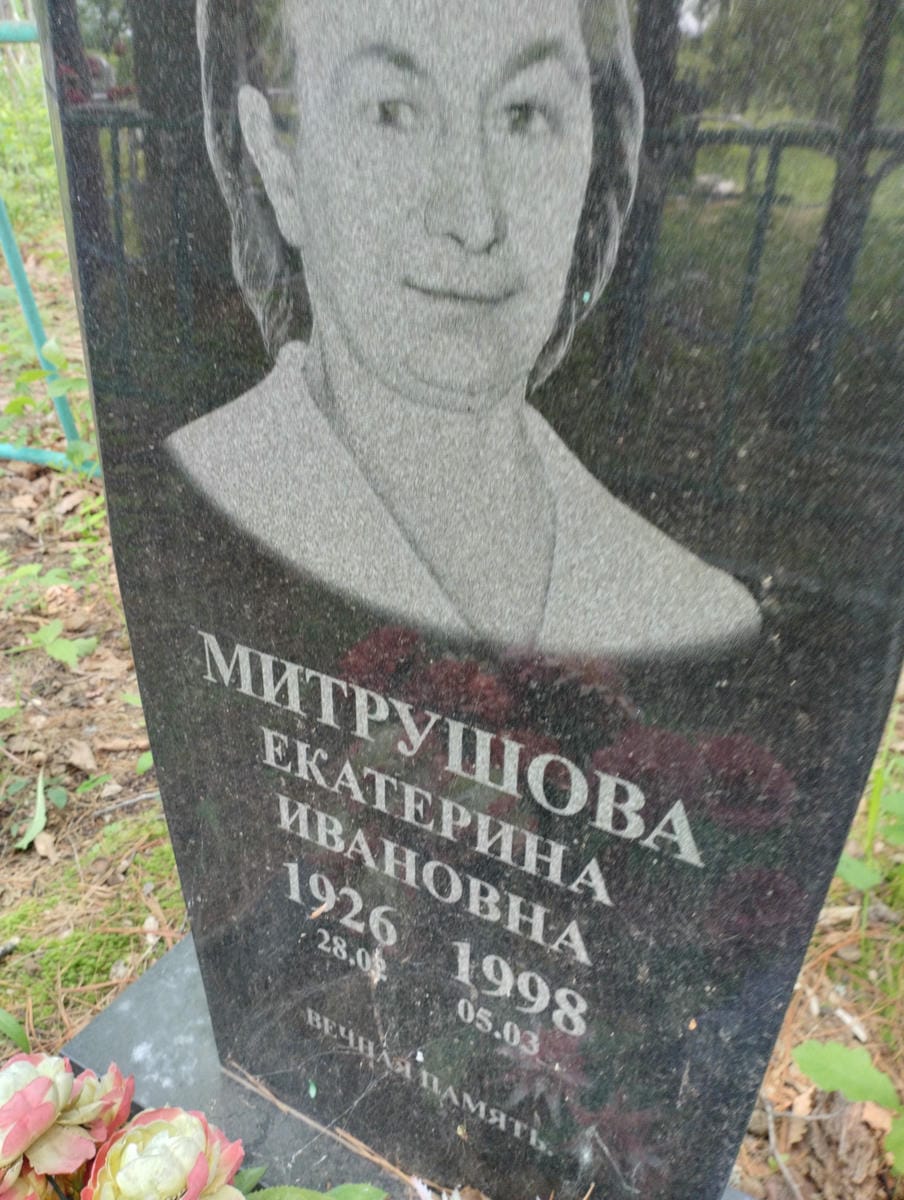 Митрушова Екатерина Ивановна