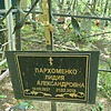 Пархоменко Лидия Александровна