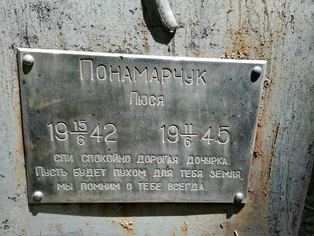 Понамарчук Люся Неизвестно