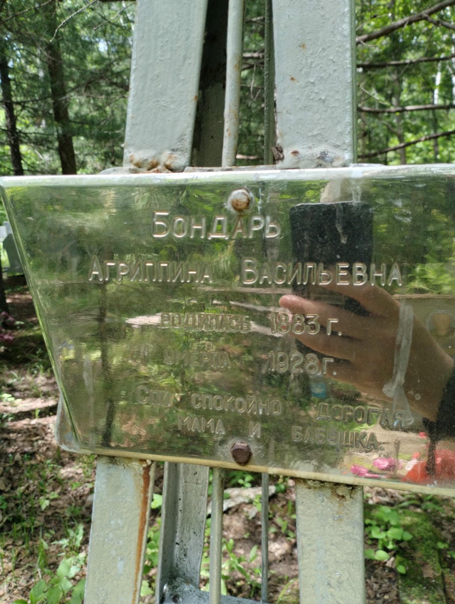 Бондарь Агриппина Васильевна