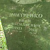 Дмитренко Иван Васильевич