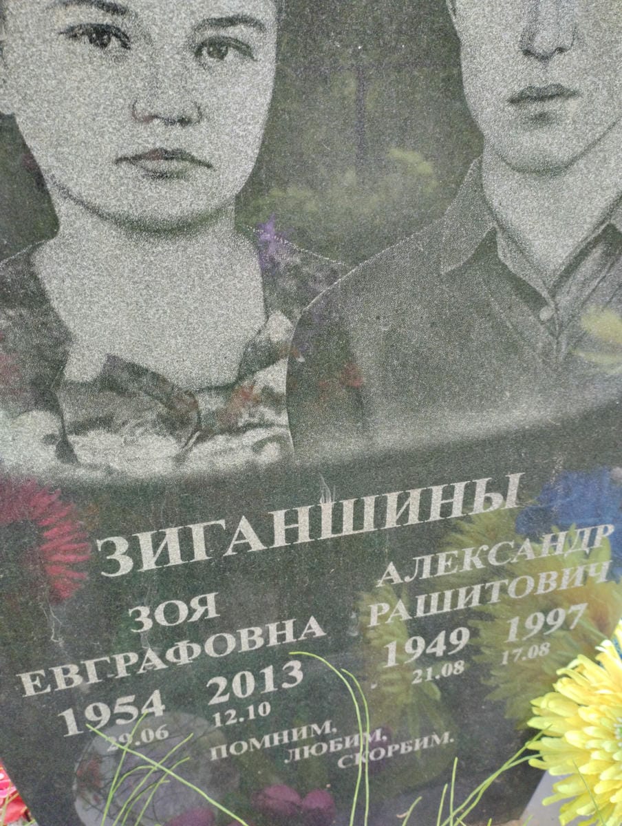 Зиганшин Александр Рашитович