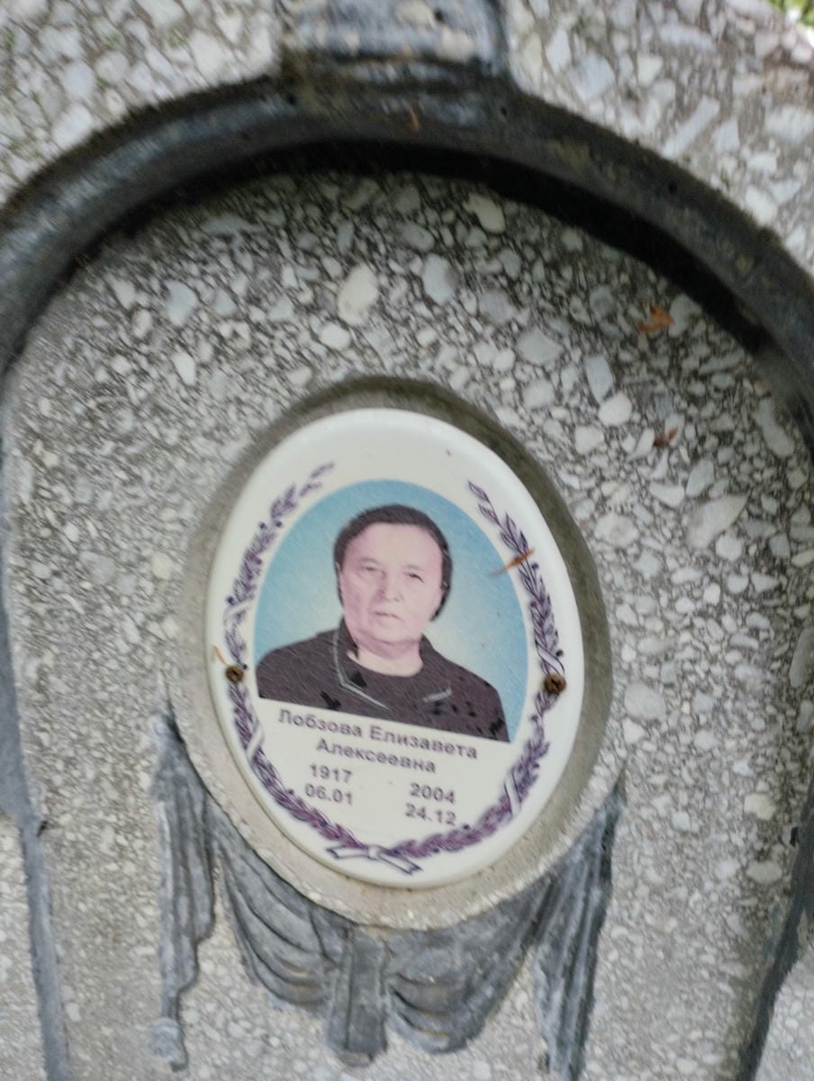 Лобзова Елизавета Алексеевна