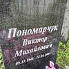 a22799e2-33b0-4bc7-9297-913b41c04abb Пономарчук Виктор Михайлович
