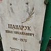 Шандрук Иван Михайлович