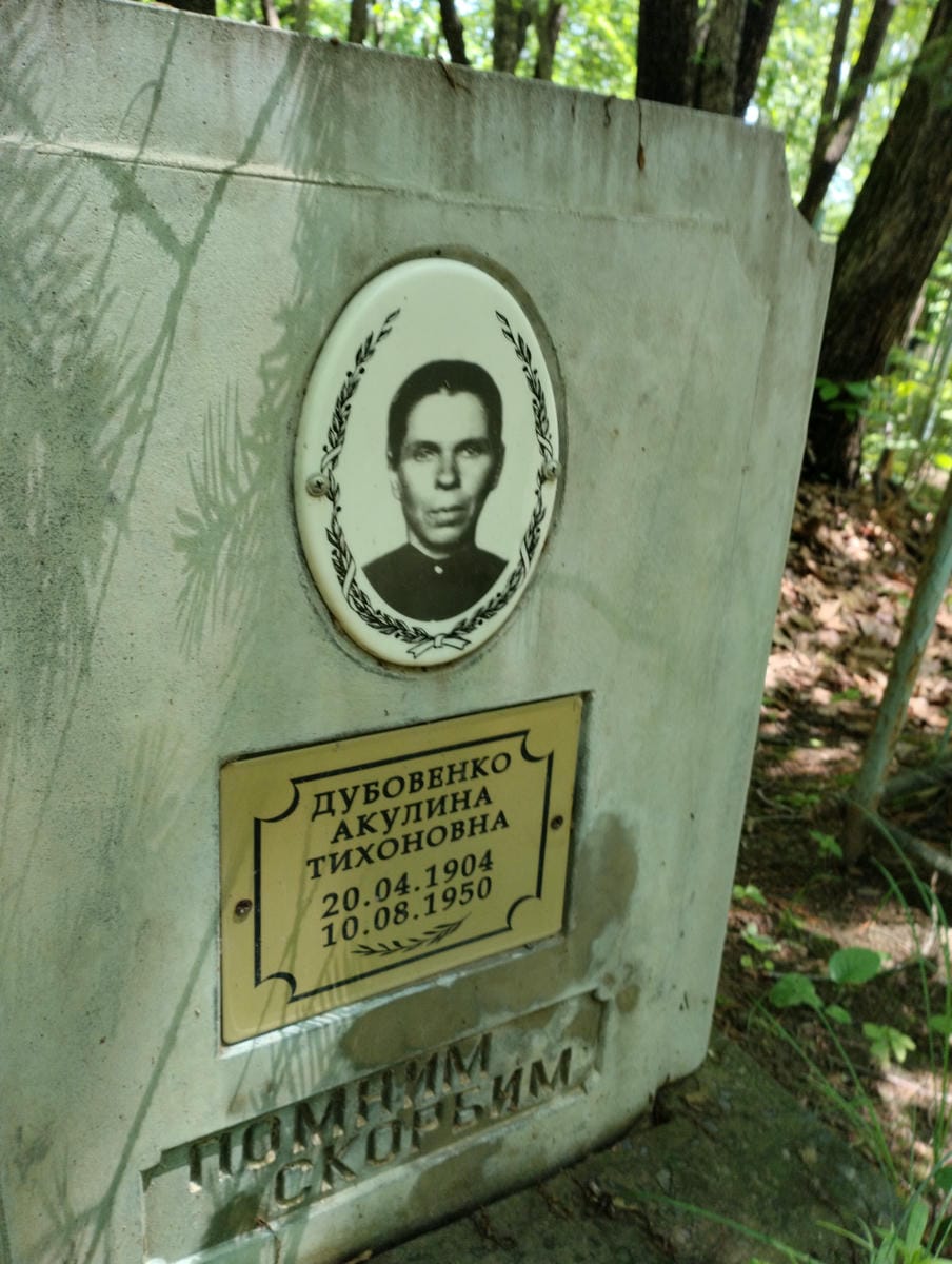 Дубовенко Акулина Тихоновна