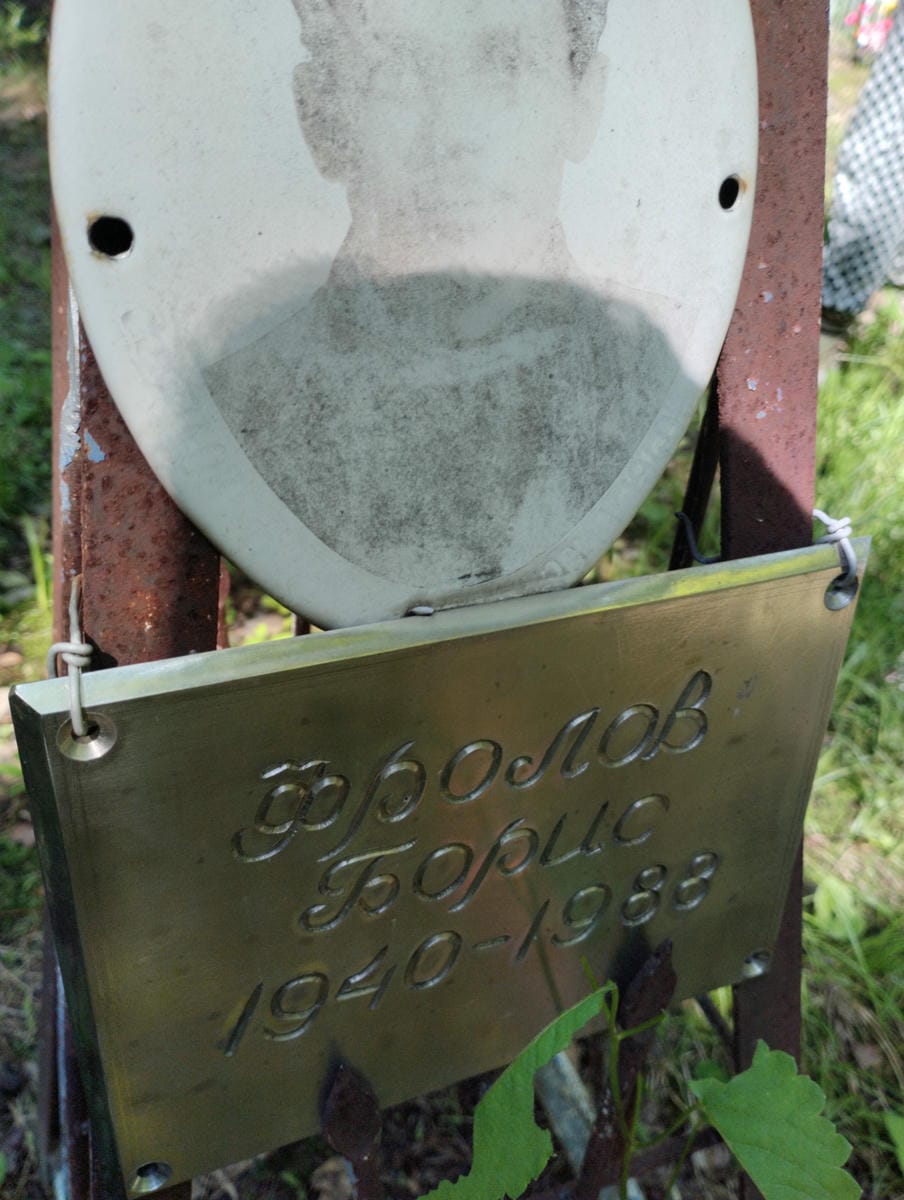a488af55-6d16-4373-9d69-bb929bf69496 Фролов Борис Неизвестно