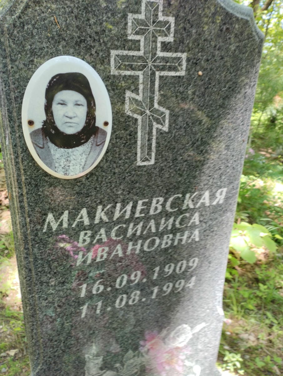 a6a05a3e-fb80-4370-b7ab-d4a70633e723 Макиевская Василиса Ивановна