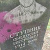 Ступник Федосий Петрович