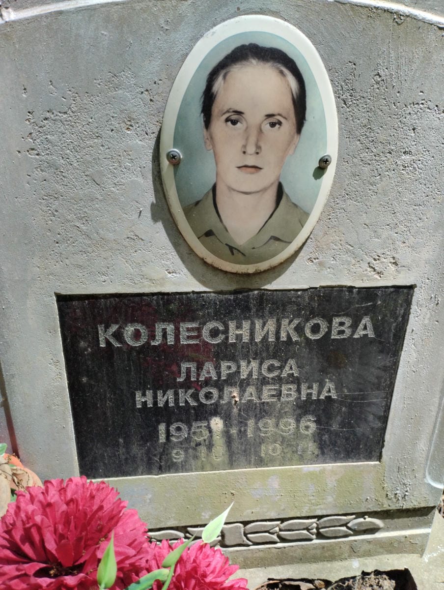 af6af3a8-90d5-4b42-8085-bc0e24e95b5b Колесникова Лариса Николаевна