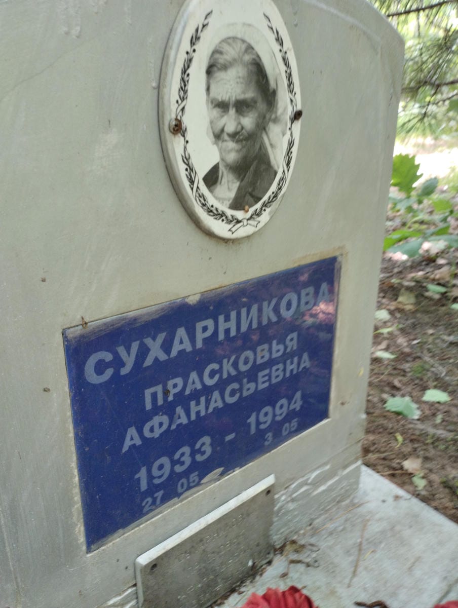b1ab2b86-4a97-4dd1-ae1a-d102d17bf7ae Сухарникова Прасковья Афанасьевна
