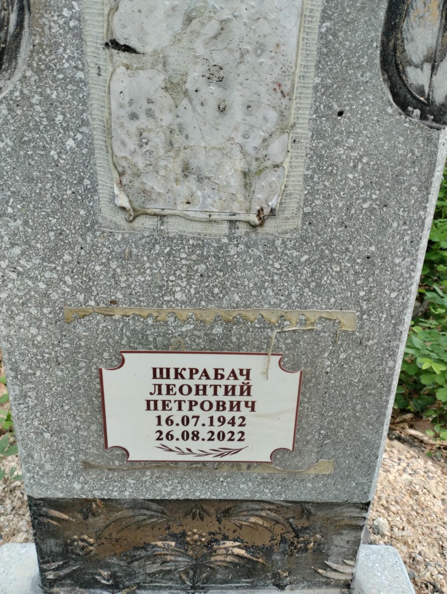 b40759b1-bebd-4394-9735-82b8f182cbbb Шкрабач Леонтий Петрович