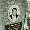 Клименко Александр Николаевич