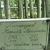 Капитунов Николай Анисимович
