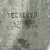 Тесленко Надежда Семеновна