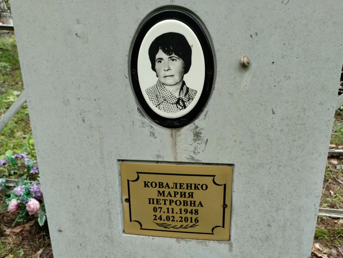 Коваленко Мария Петровна