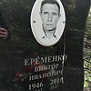 Еременко Виктор Иванович