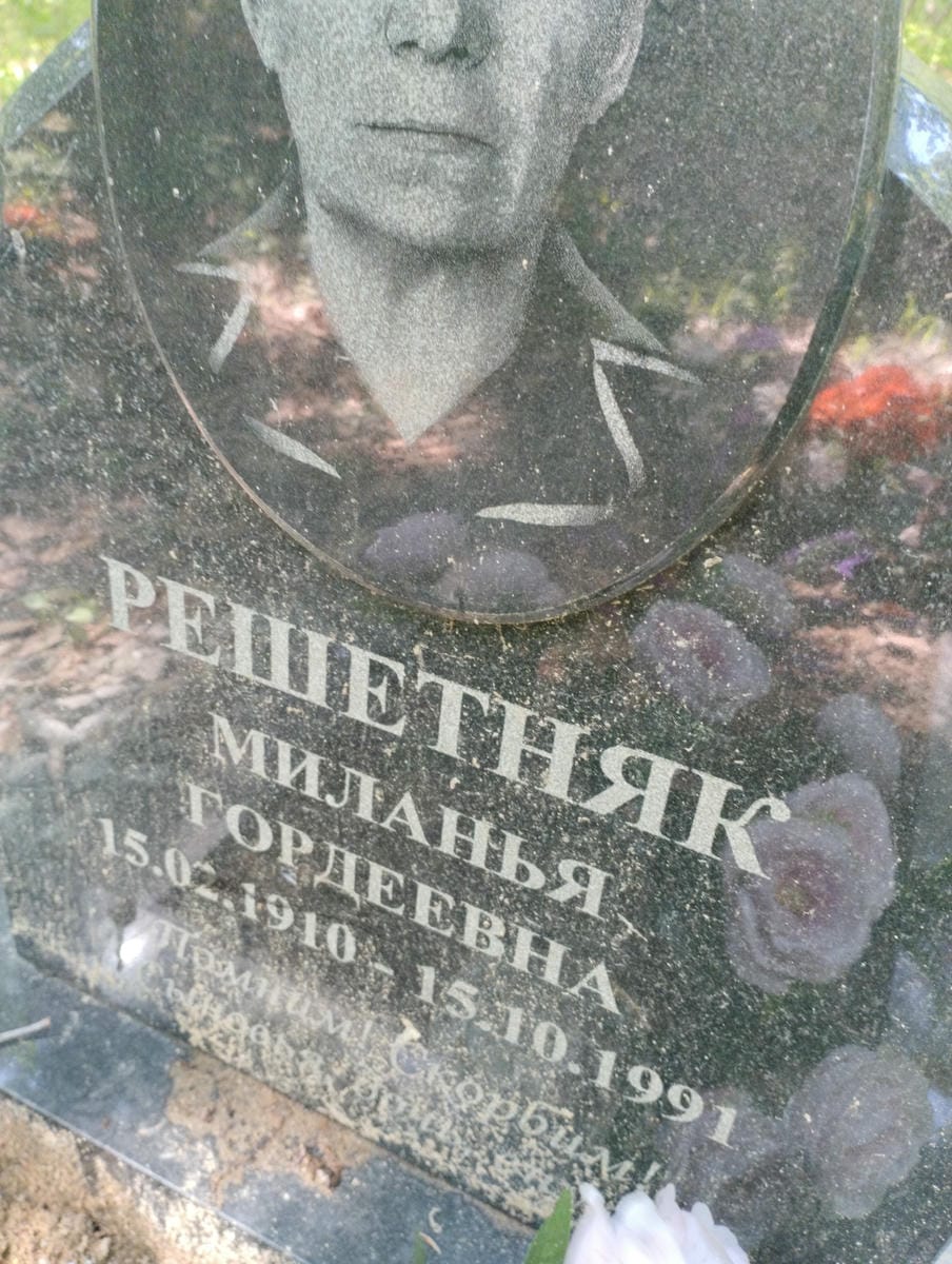 c16d796f-b485-4001-ab9c-89444f682eff Решетняк Миланья Гордеевна