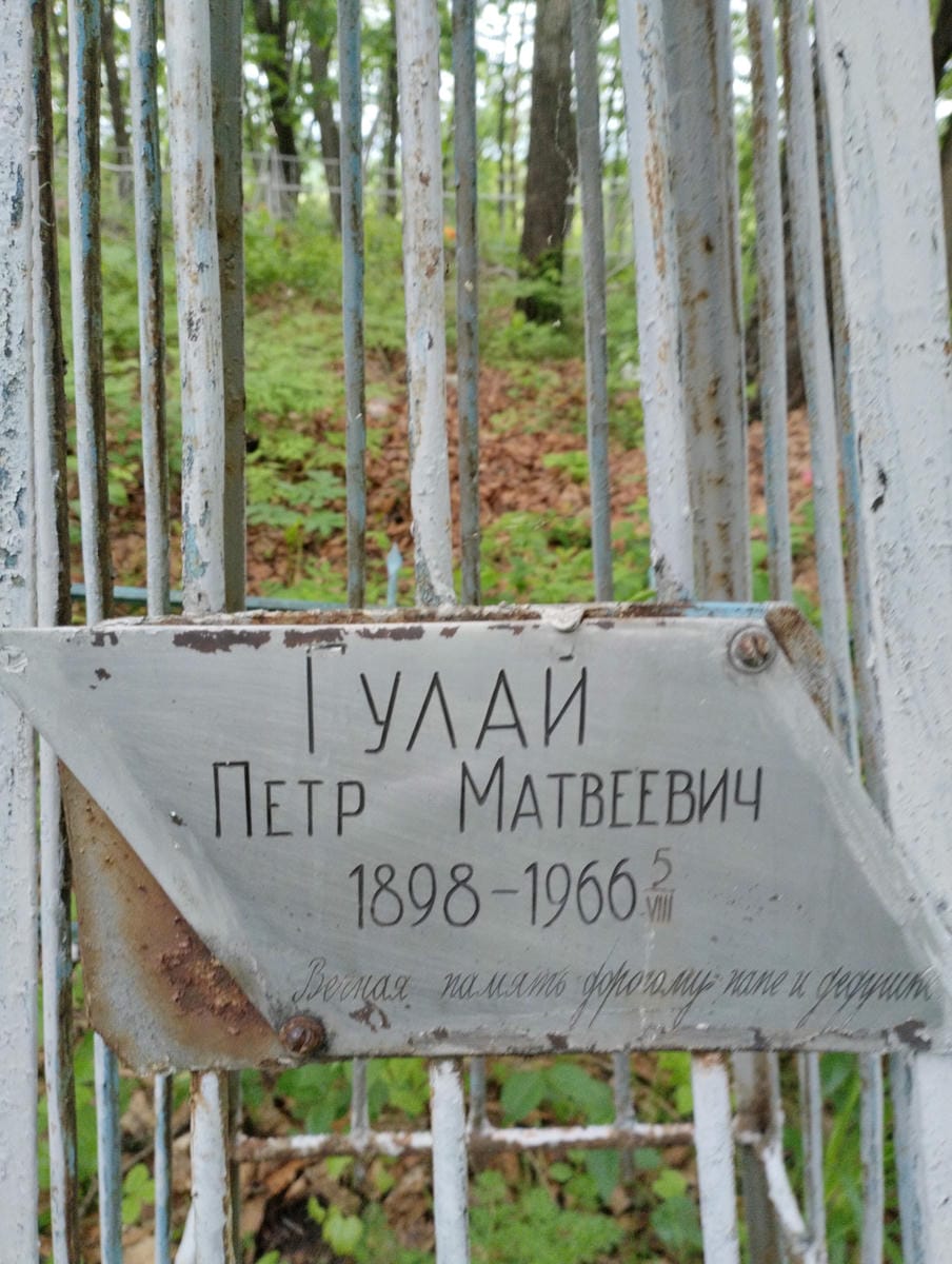 Гулай Петр Матвеевич