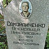 Самойличенко Александр Николаевич