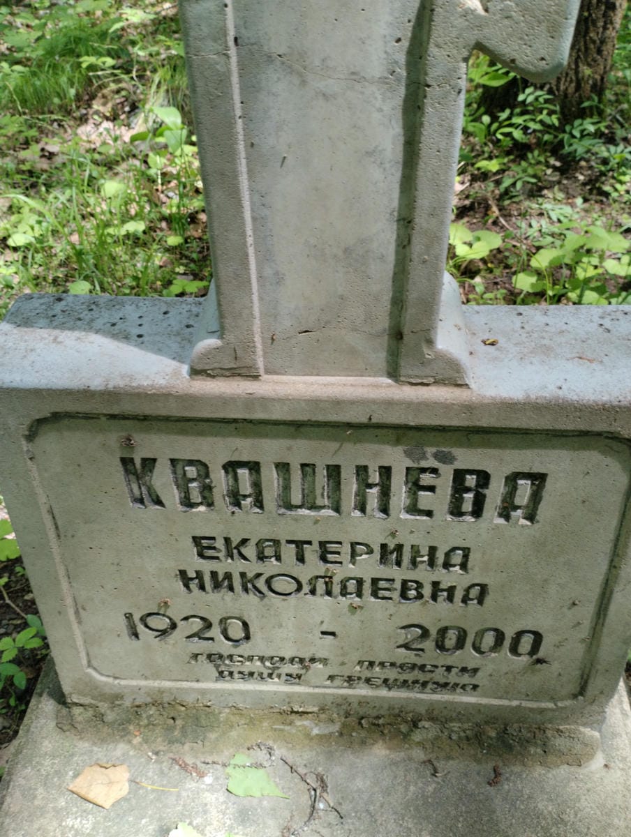 Квашнева Екатерина Николаевна