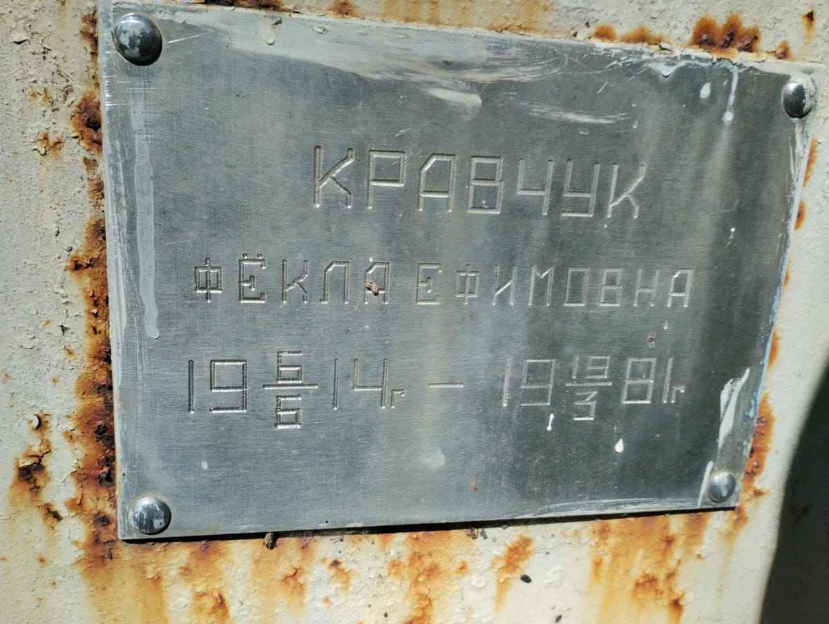 cbb943b6-c820-41c4-9c5a-c066cab77cb3 Кравчук Фёкла Ефимовна