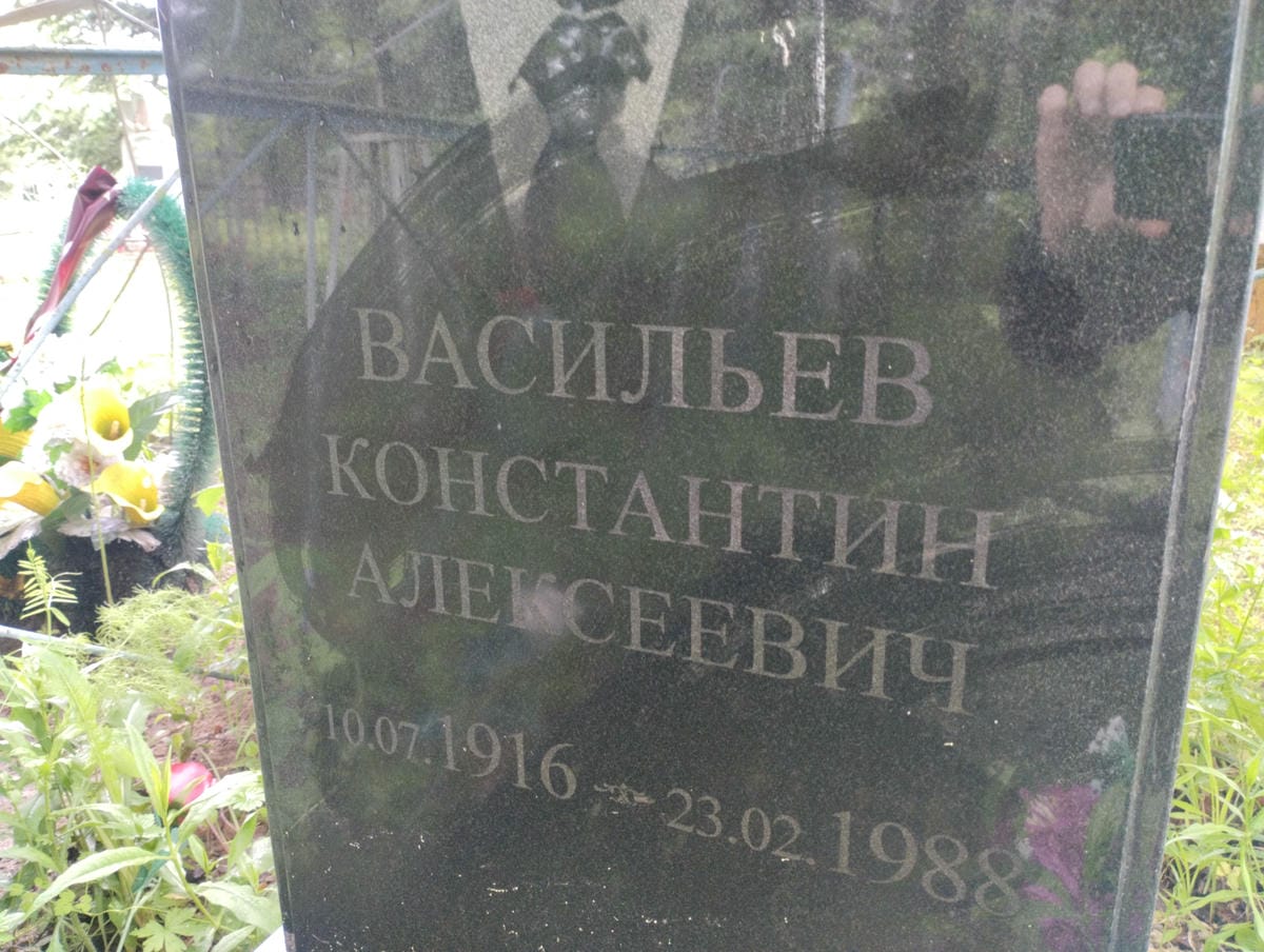 ce358f25-f306-4295-91eb-37c62ba42f0b Васильев Константин Алексеевич