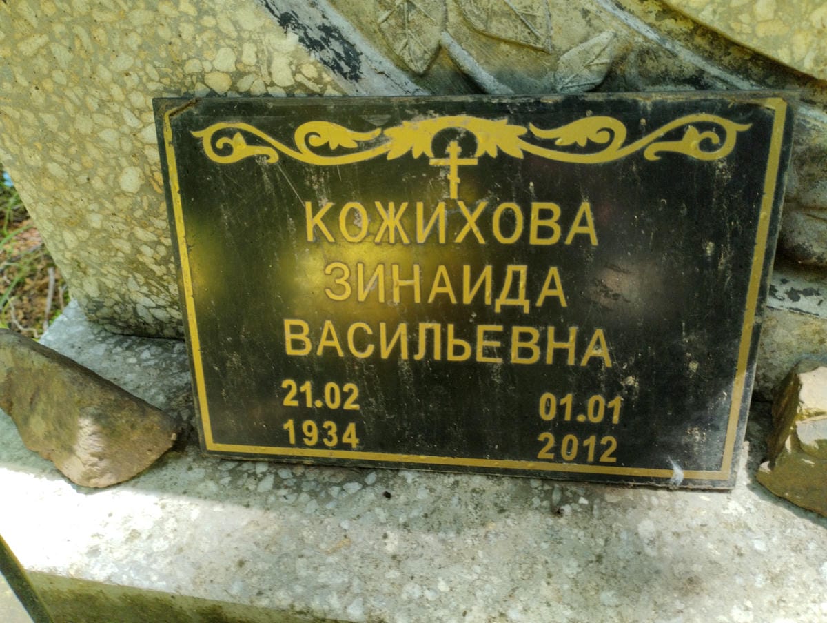 d577edeb-5590-4924-b7b9-6f7188dbc814 Кожихова Зинаида Васильевна