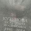 Кутепова Екатерина Иосифовна