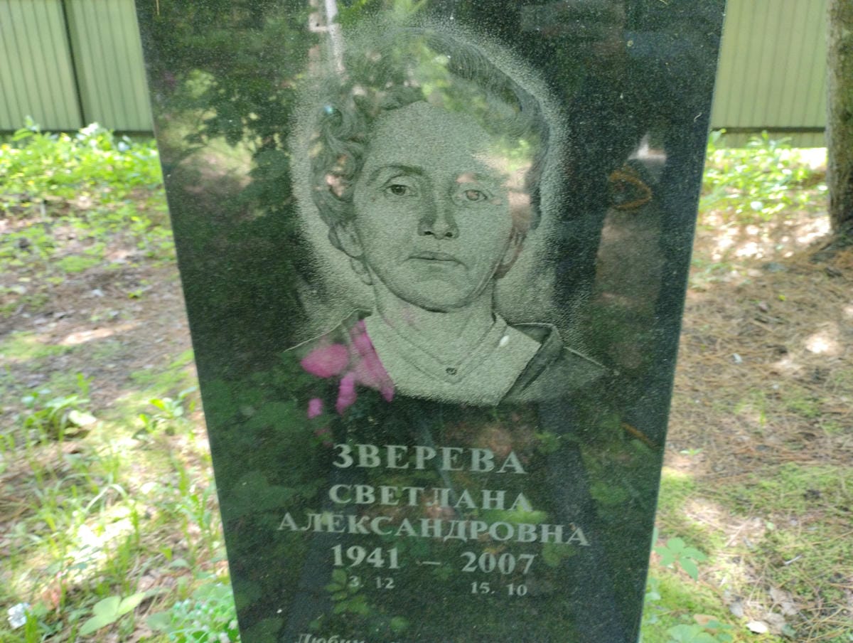 d86a829f-3749-48d3-970e-330afcd861d9 Зверева Светлана Александровна