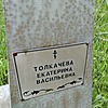 Толкачёва Екатерина Васильевна