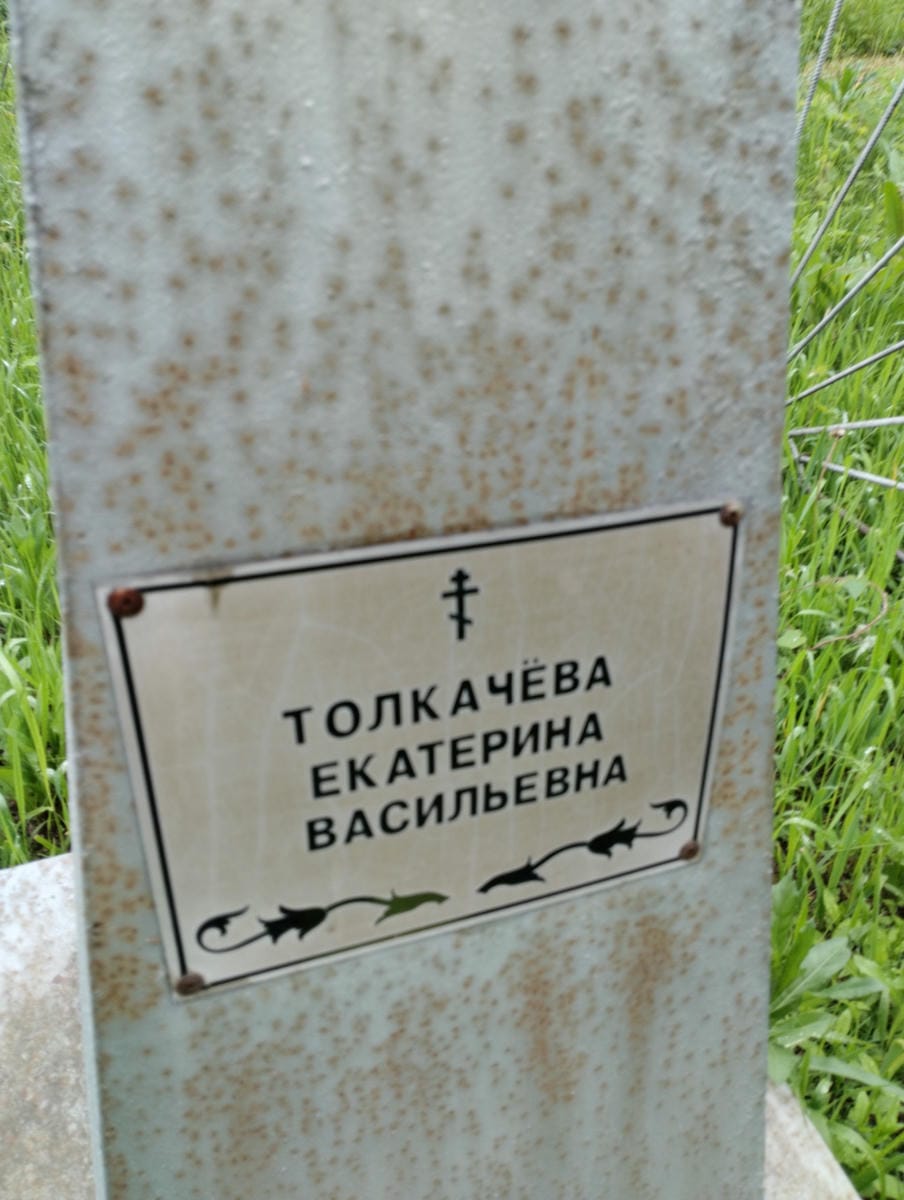 d8e5ccc5-dadd-4334-8bdf-e4d65f019f90 Толкачёва Екатерина Васильевна