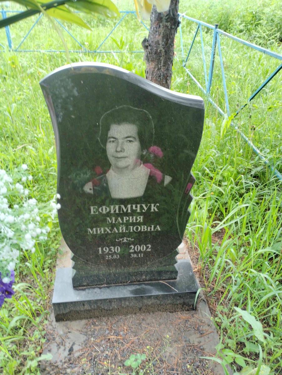 Ефимчук Мария Михайловна