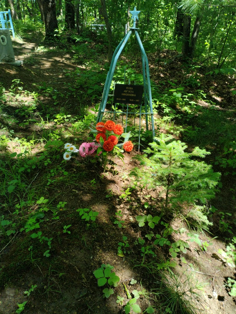 Усова Августа Николаевна