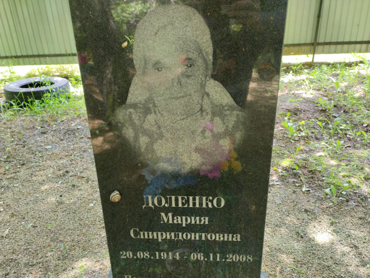 de28d531-8332-4a99-86a2-0b15833915e4 Доленко Мария Спиридонтовна