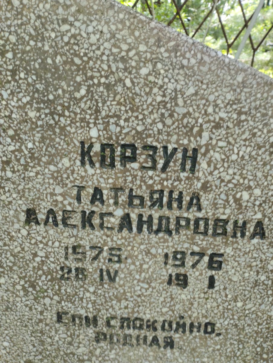 de7f03fb-bd26-45f8-b794-b29640585b19 Корзун Татьяна Александровна