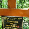 Солошенко Нина Васильевна